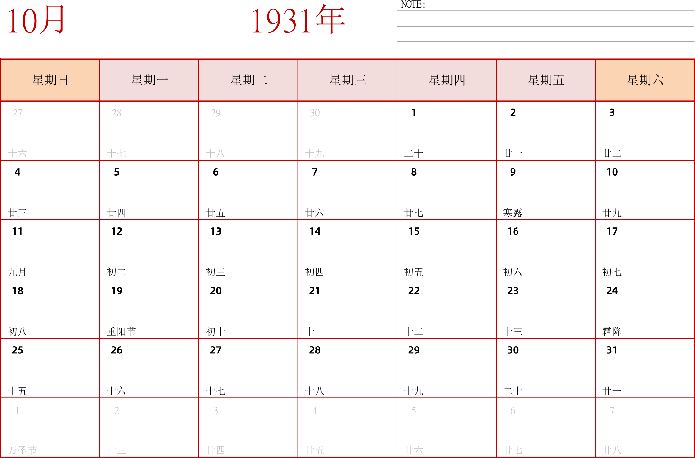 日历表1931年日历 中文版 横向排版 周日开始
